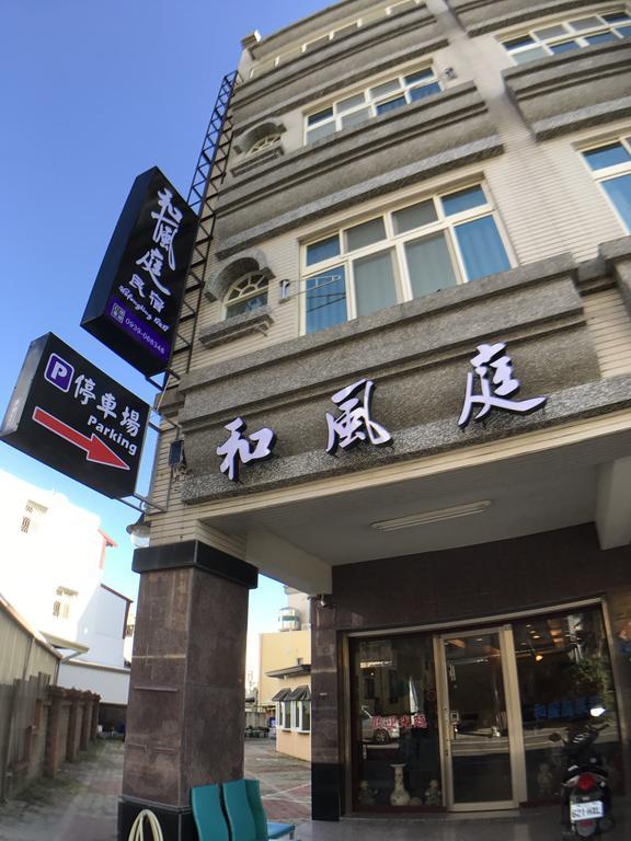 和风庭民宿 Heng-ch'un 外观 照片